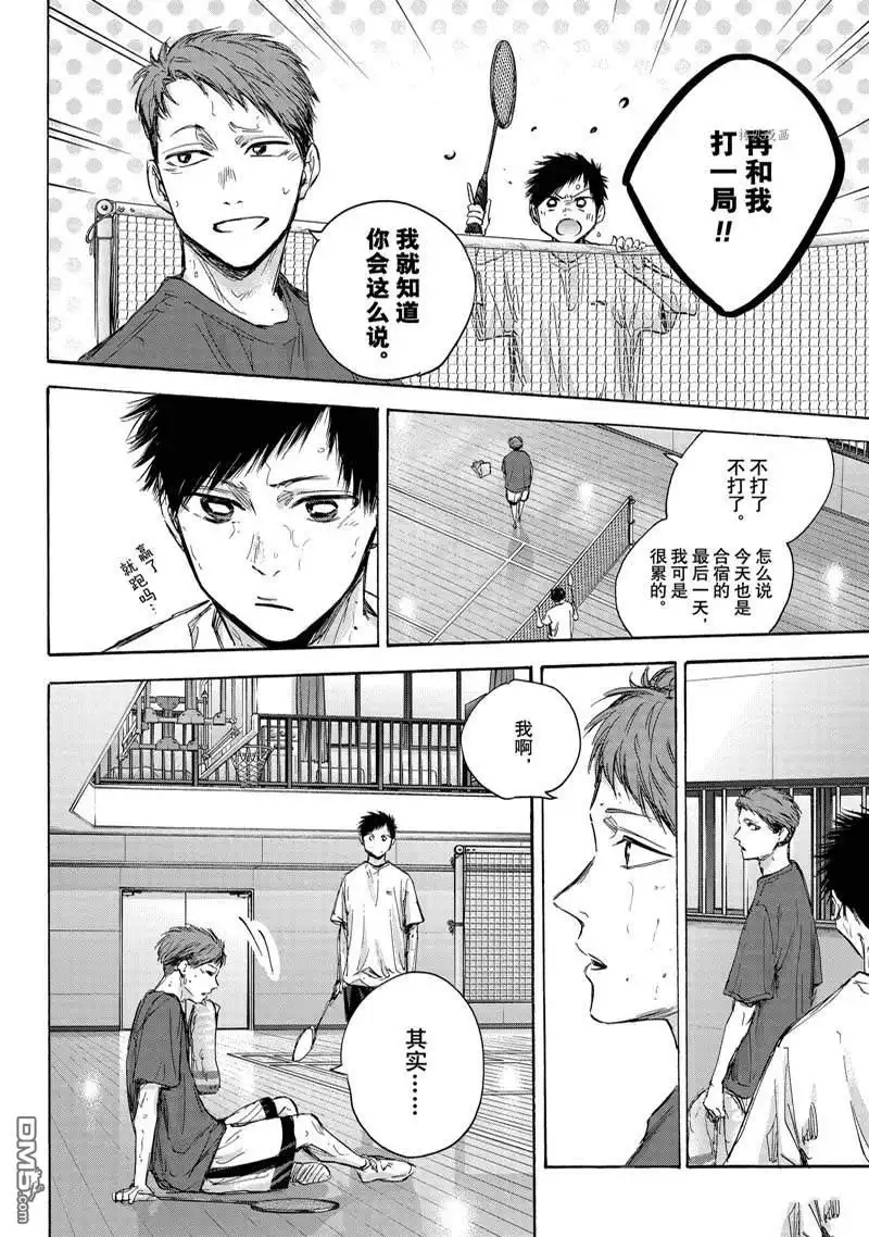 《蓝箱》第78话 第12页