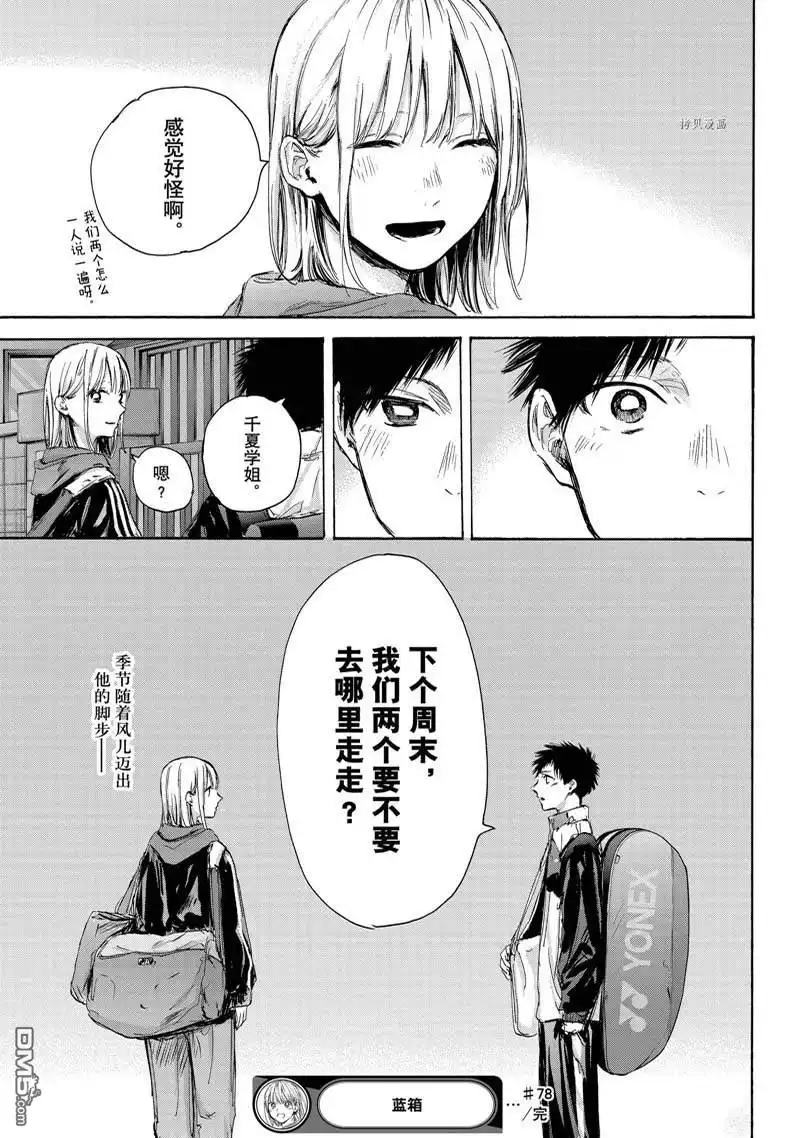 《蓝箱》第78话 第19页