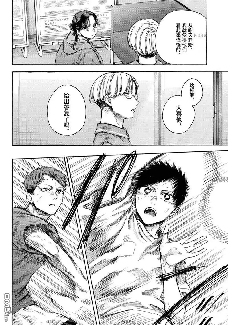 《蓝箱》第78话 第4页