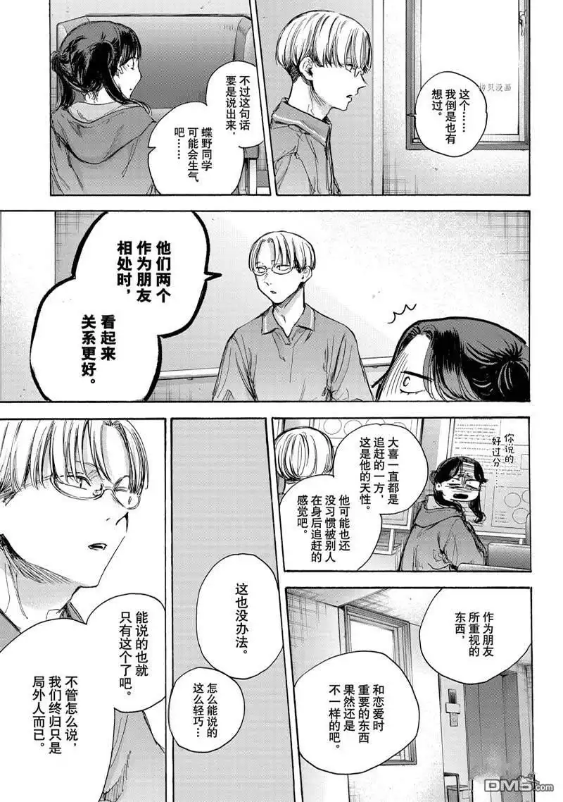 《蓝箱》第78话 第7页