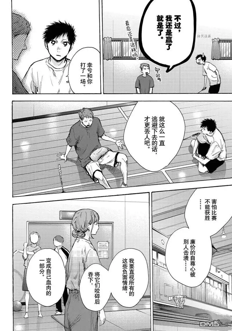 《蓝箱》第78话 第14页