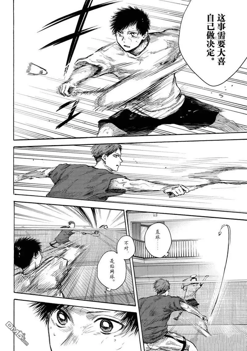 《蓝箱》第78话 第8页