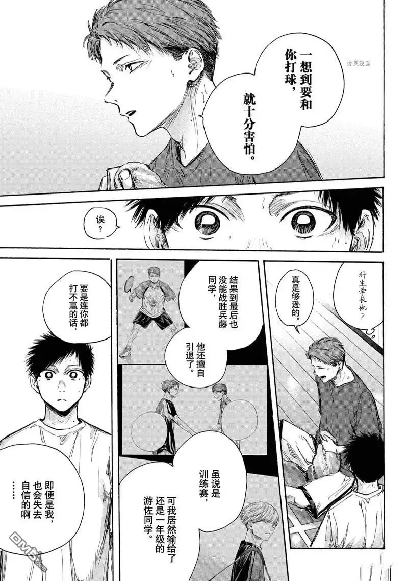 《蓝箱》第78话 第13页