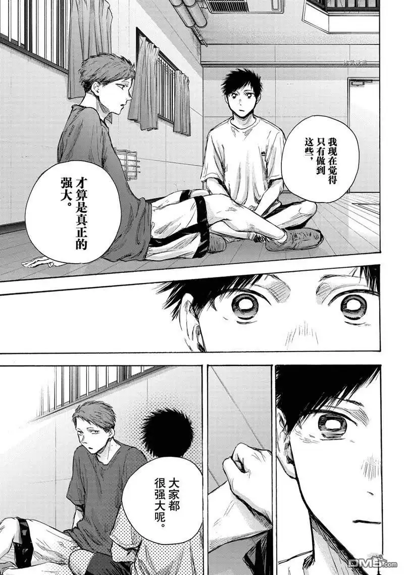 《蓝箱》第78话 第15页
