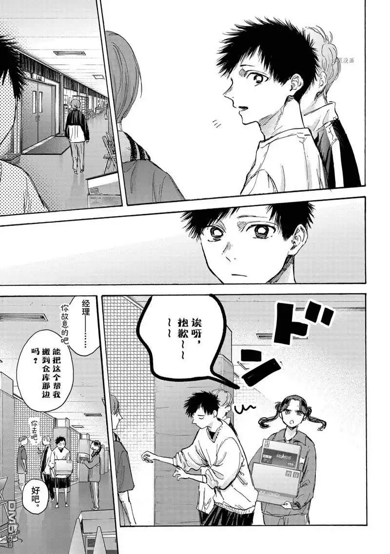 《蓝箱》第79话 第8页