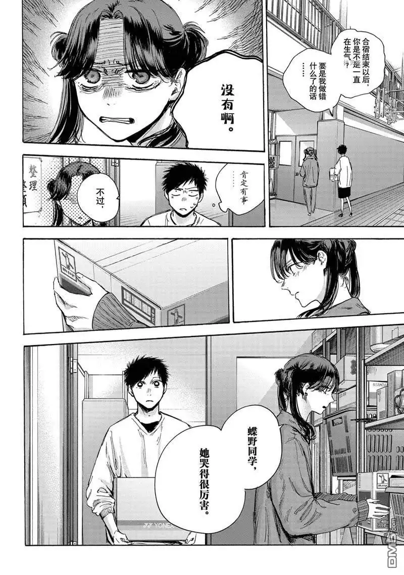 《蓝箱》第79话 第9页