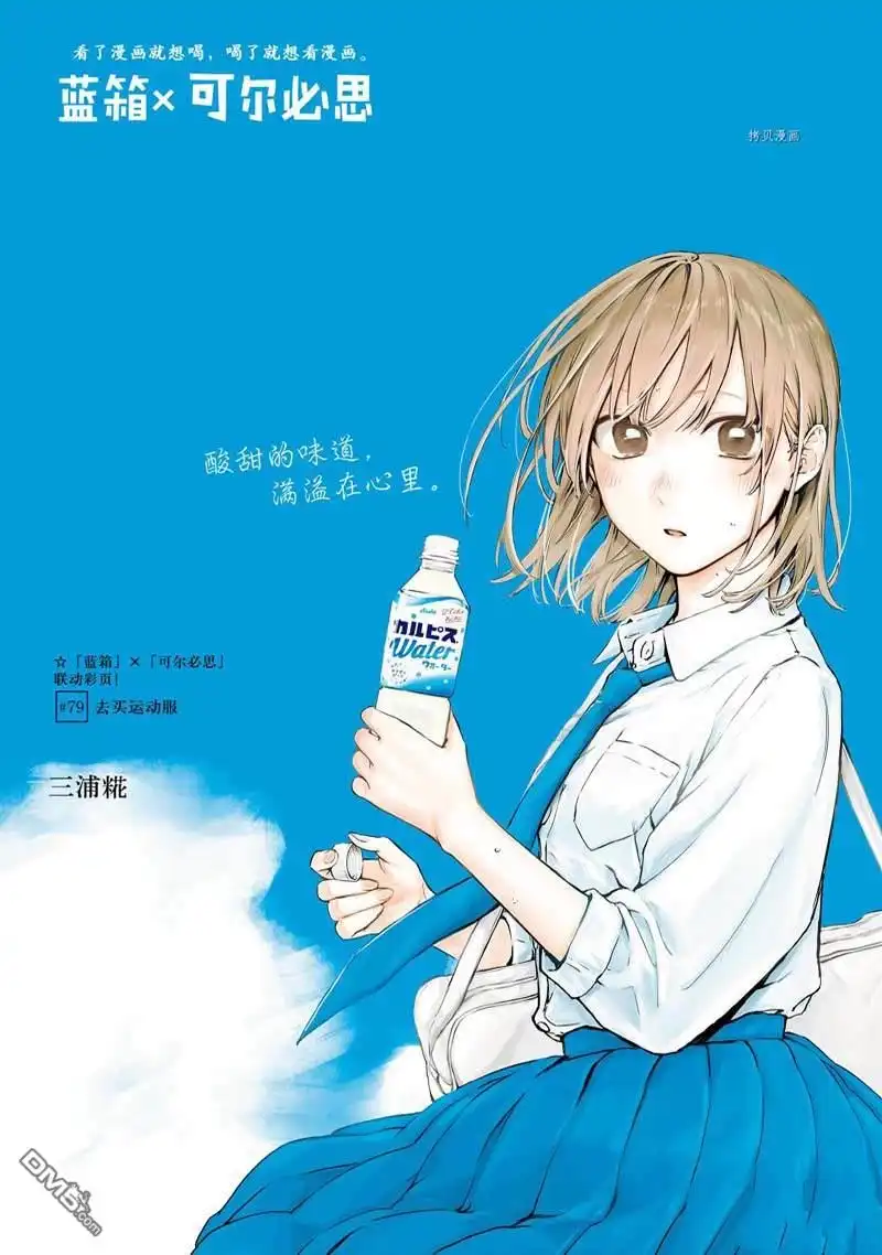 《蓝箱》第79话 第1页
