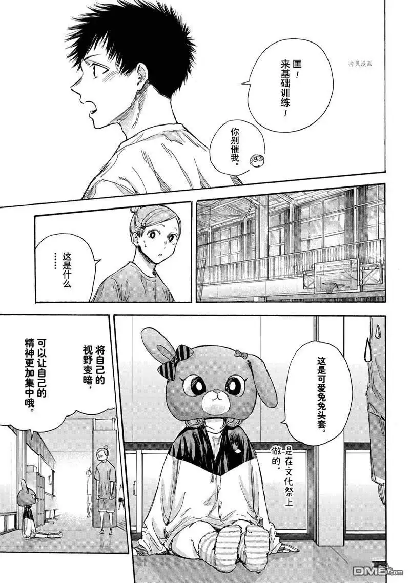 《蓝箱》第79话 第14页