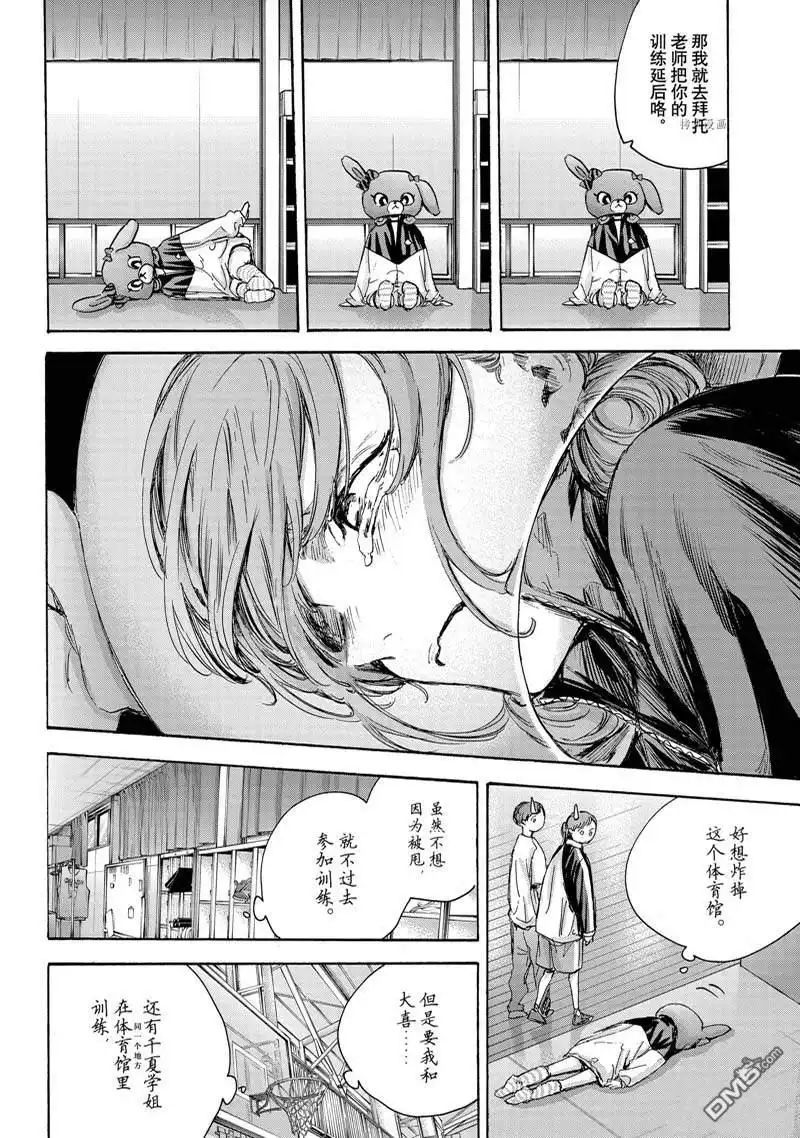 《蓝箱》第79话 第15页