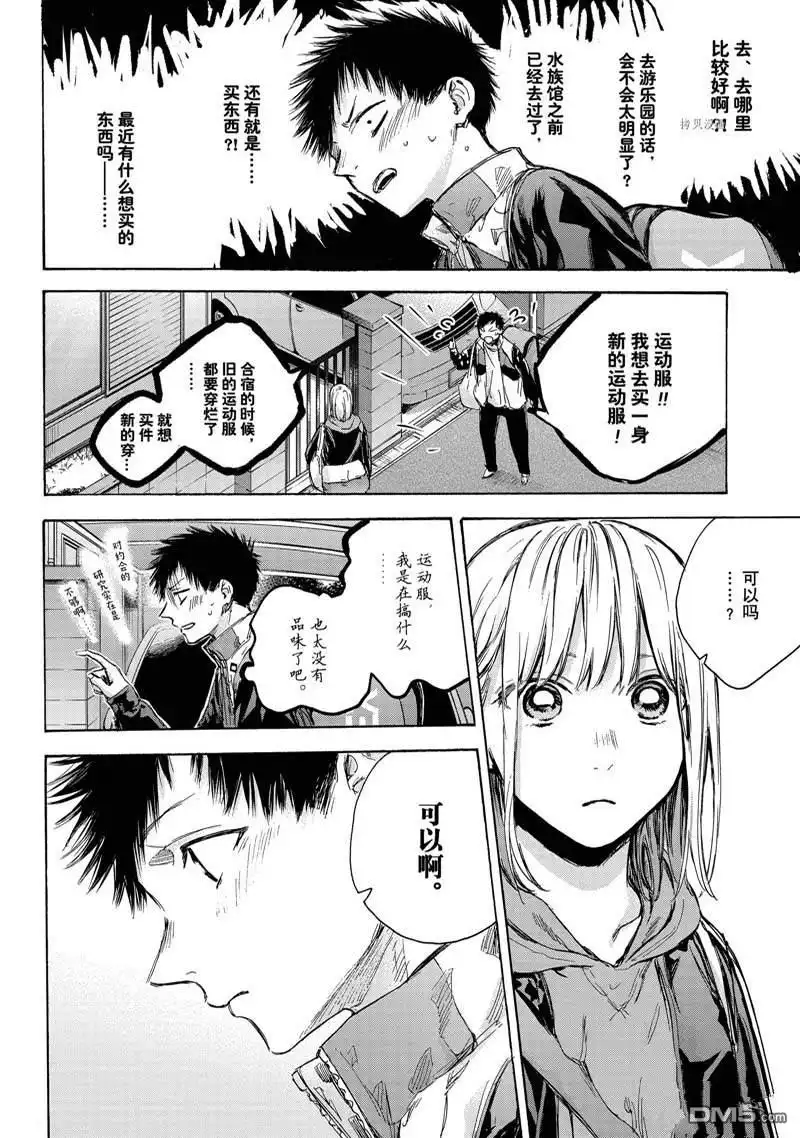 《蓝箱》第79话 第3页