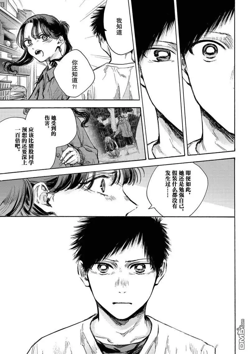 《蓝箱》第79话 第10页