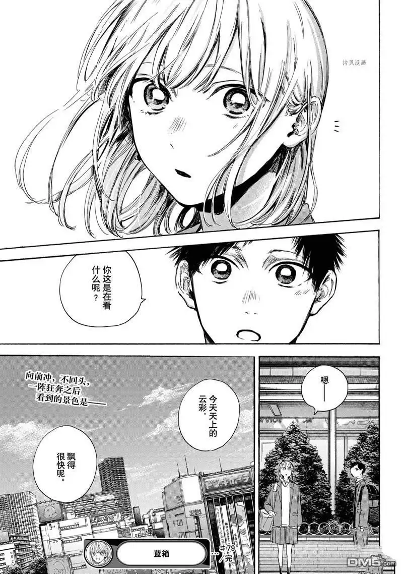 《蓝箱》第79话 第20页