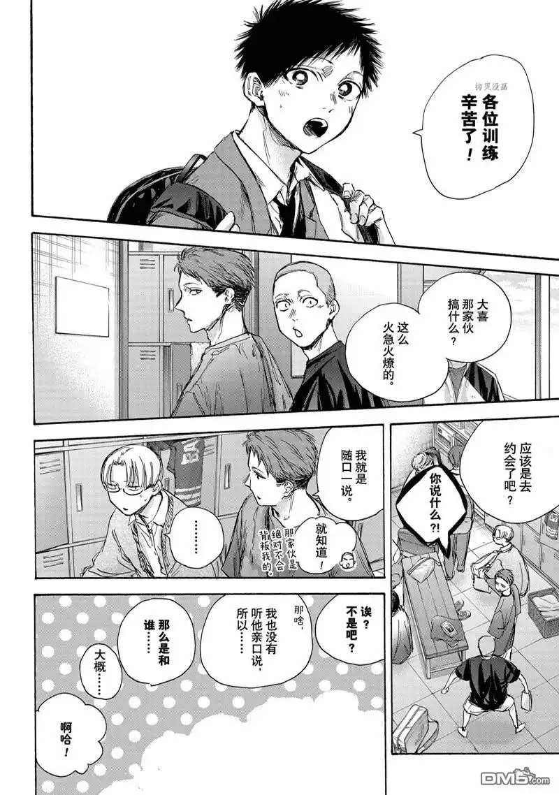 《蓝箱》第79话 第17页