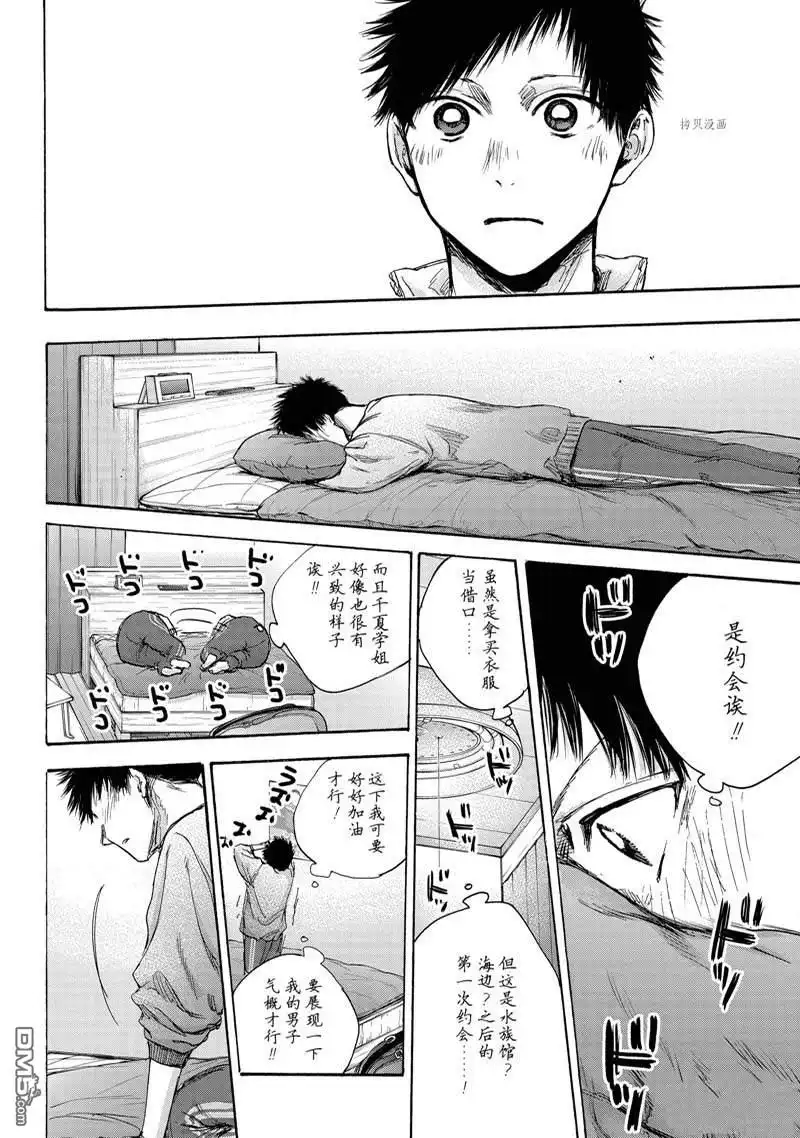 《蓝箱》第79话 第5页