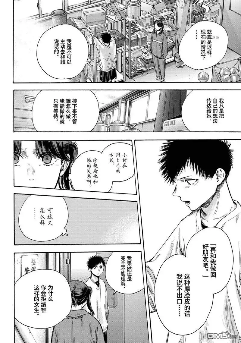 《蓝箱》第79话 第11页