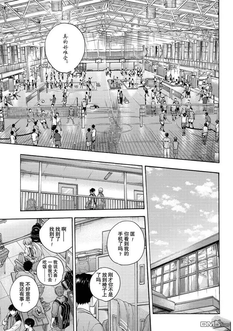 《蓝箱》第79话 第16页