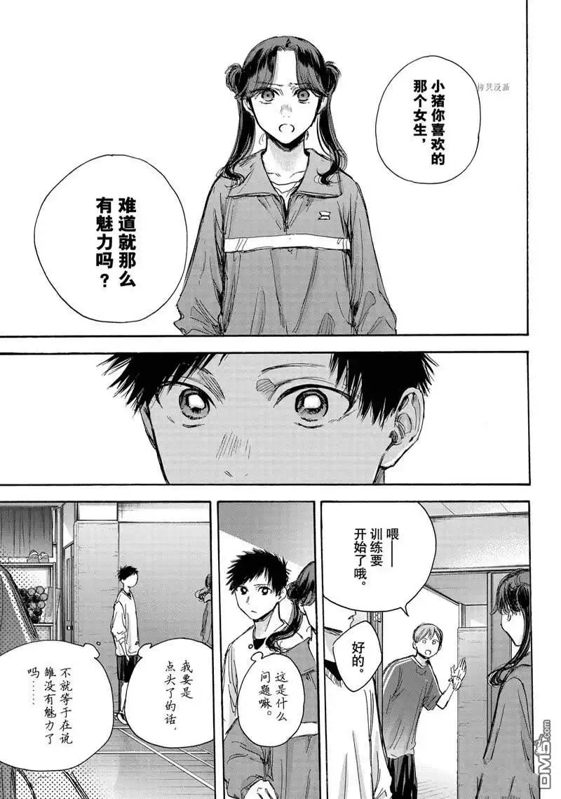 《蓝箱》第79话 第12页