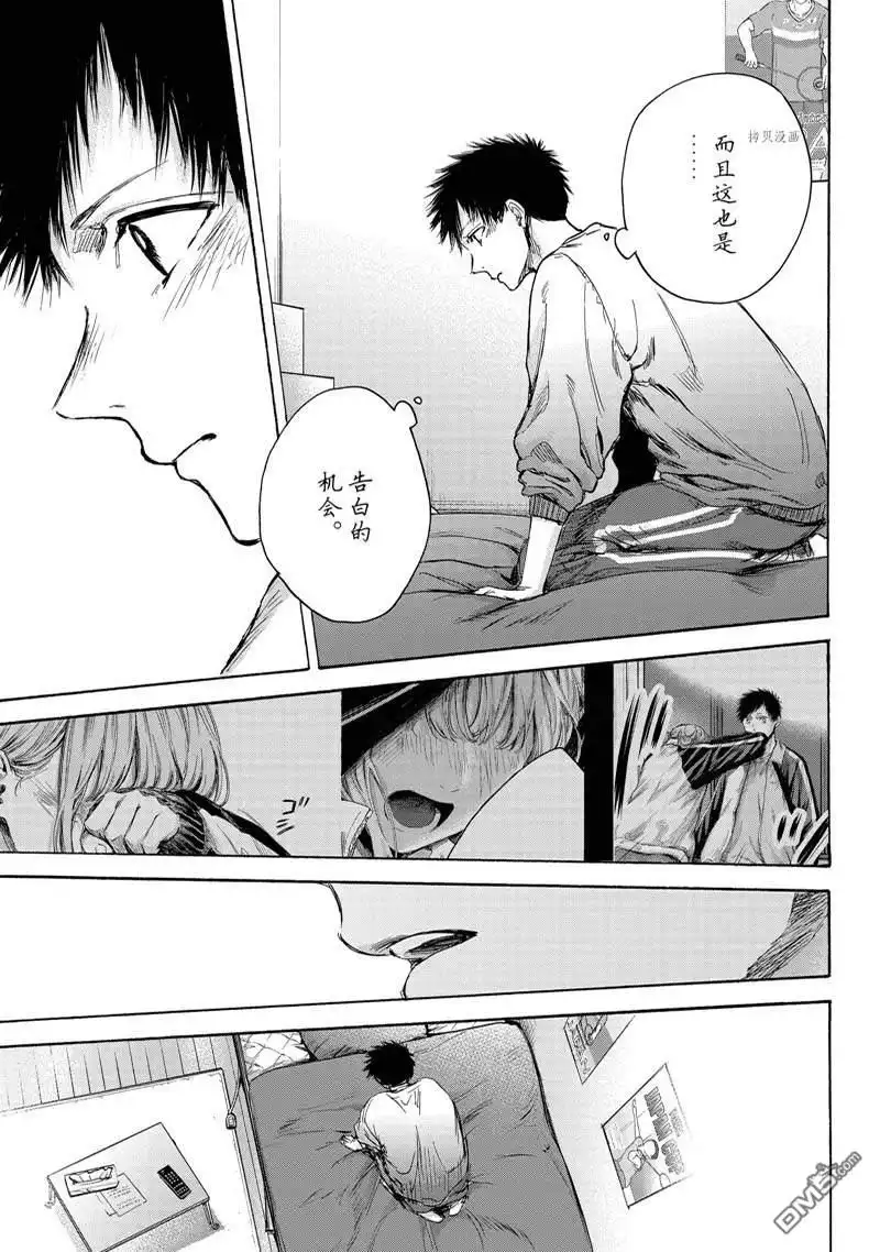 《蓝箱》第79话 第6页