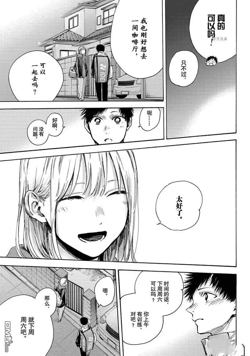 《蓝箱》第79话 第4页