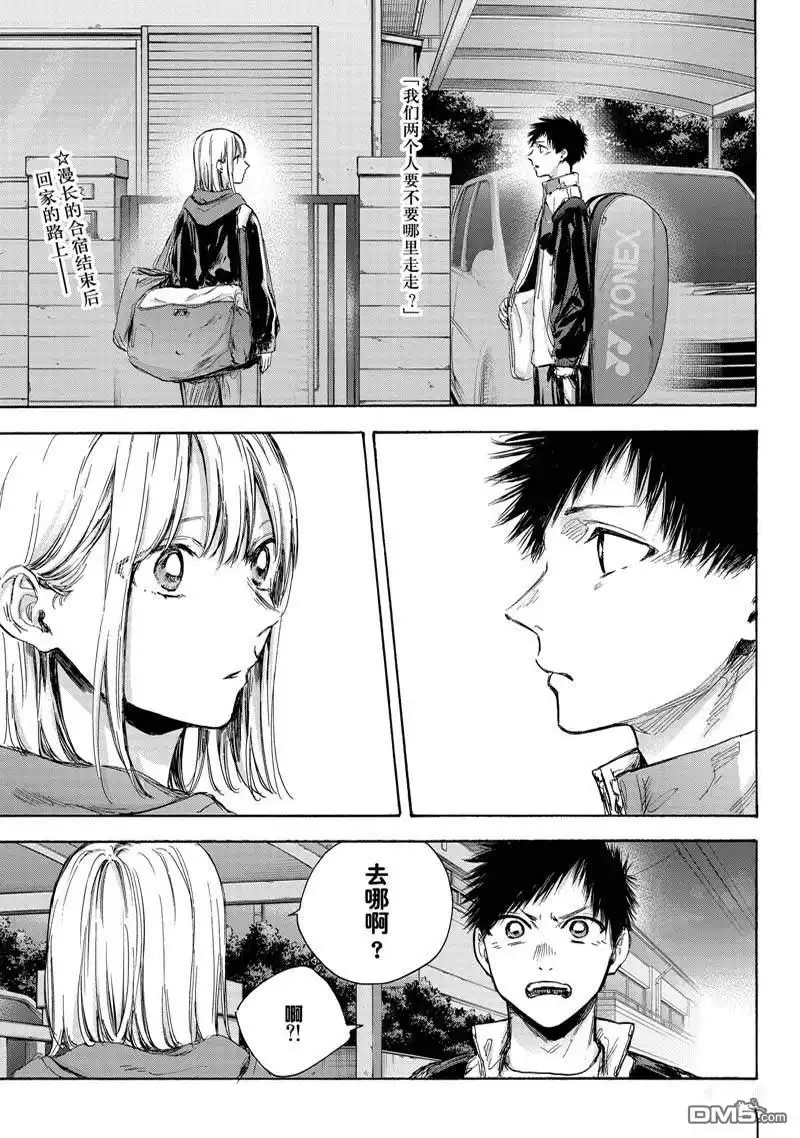 《蓝箱》第79话 第2页