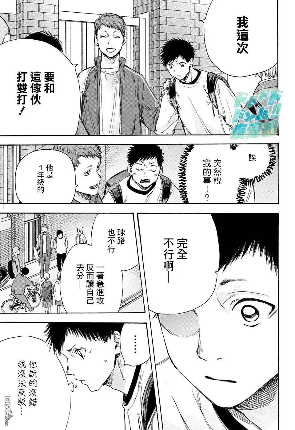 《蓝箱》第8话 双打 第13页