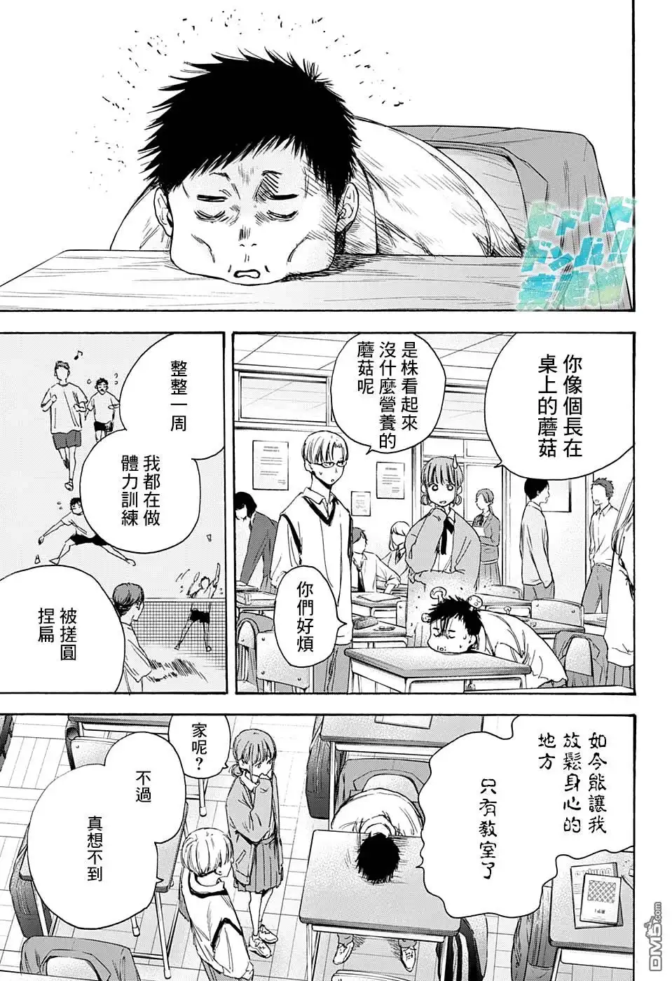 《蓝箱》第8话 双打 第7页