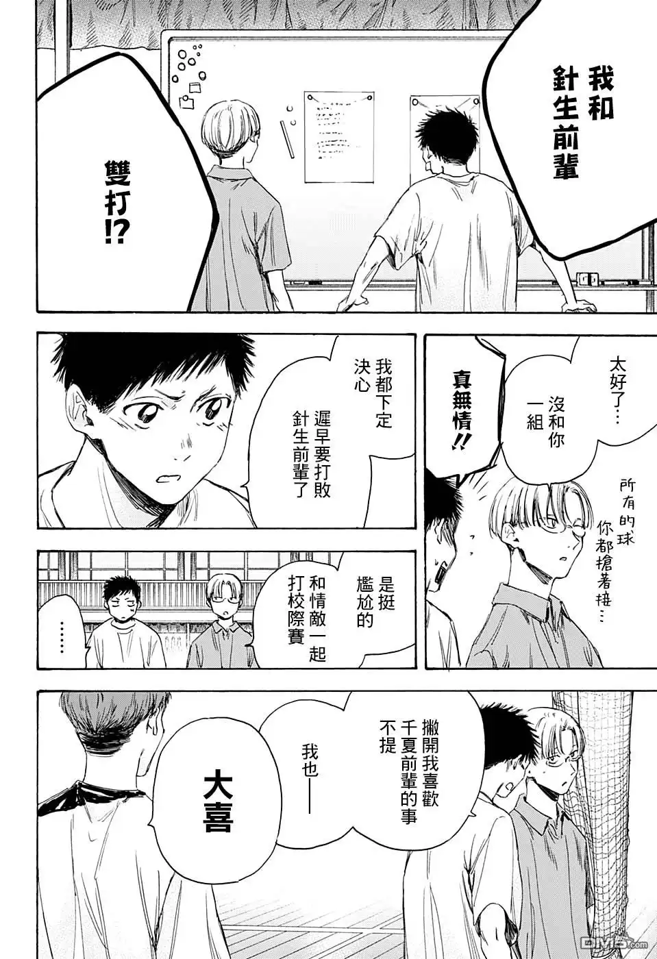 《蓝箱》第8话 双打 第2页