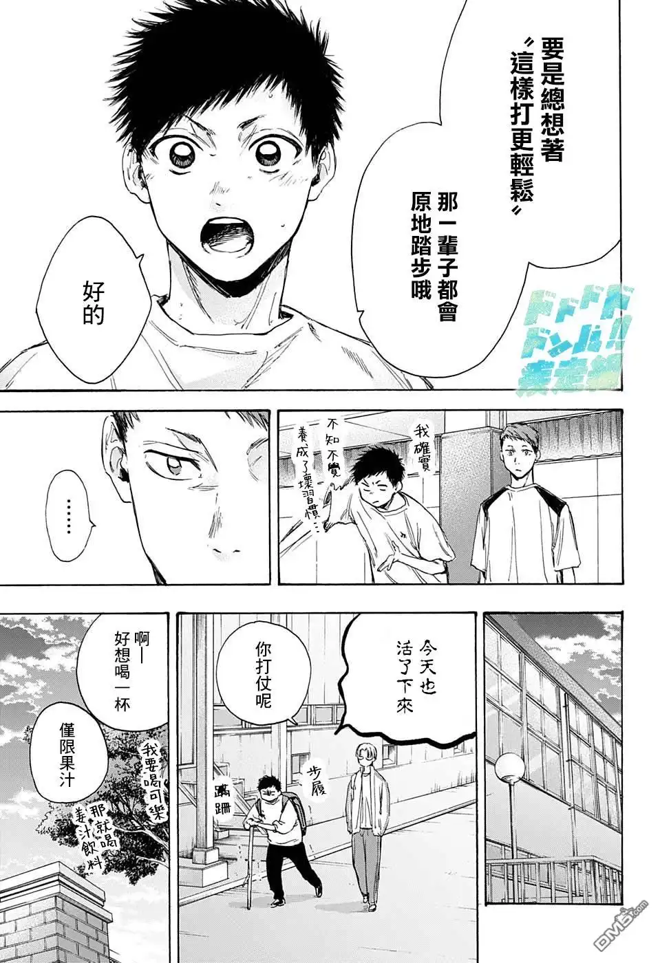 《蓝箱》第8话 双打 第11页