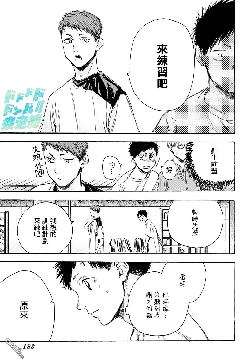 《蓝箱》第8话 双打 第3页