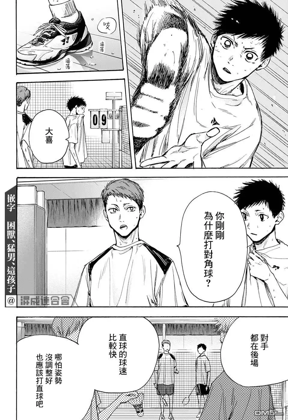 《蓝箱》第8话 双打 第10页