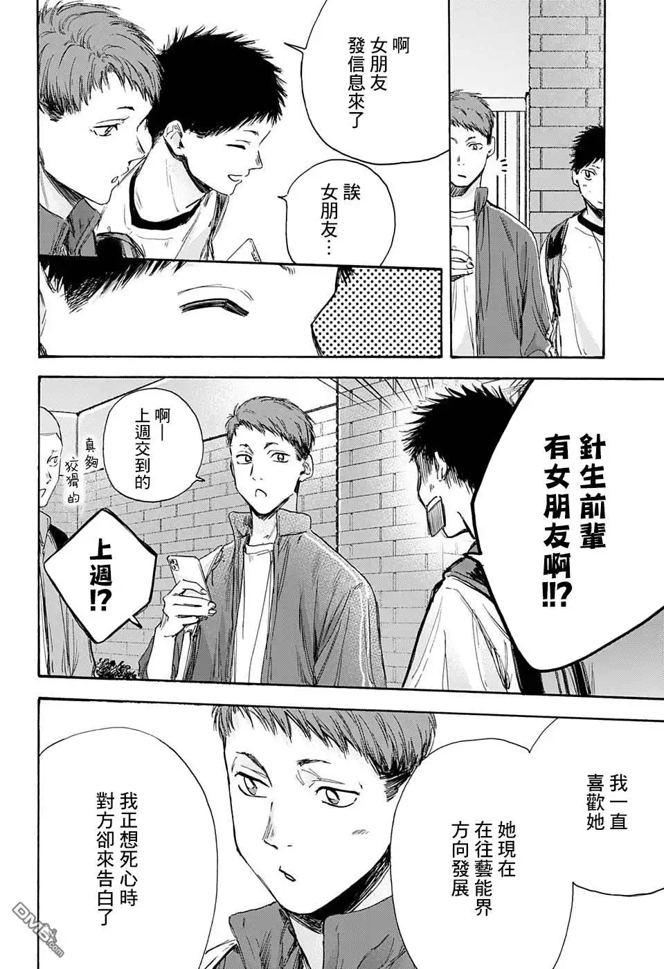 《蓝箱》第8话 双打 第16页