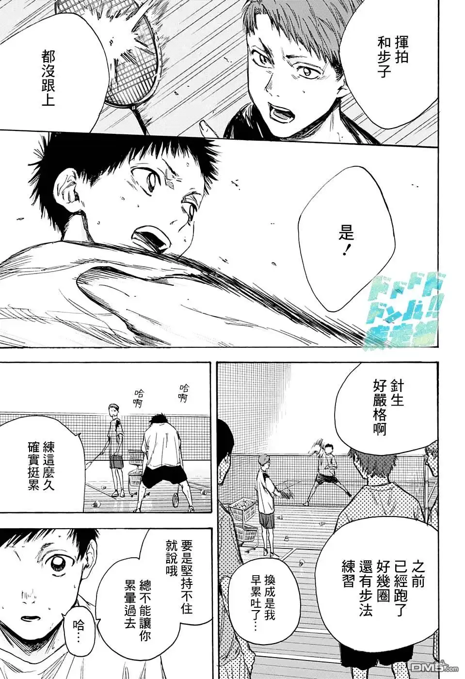 《蓝箱》第8话 双打 第5页