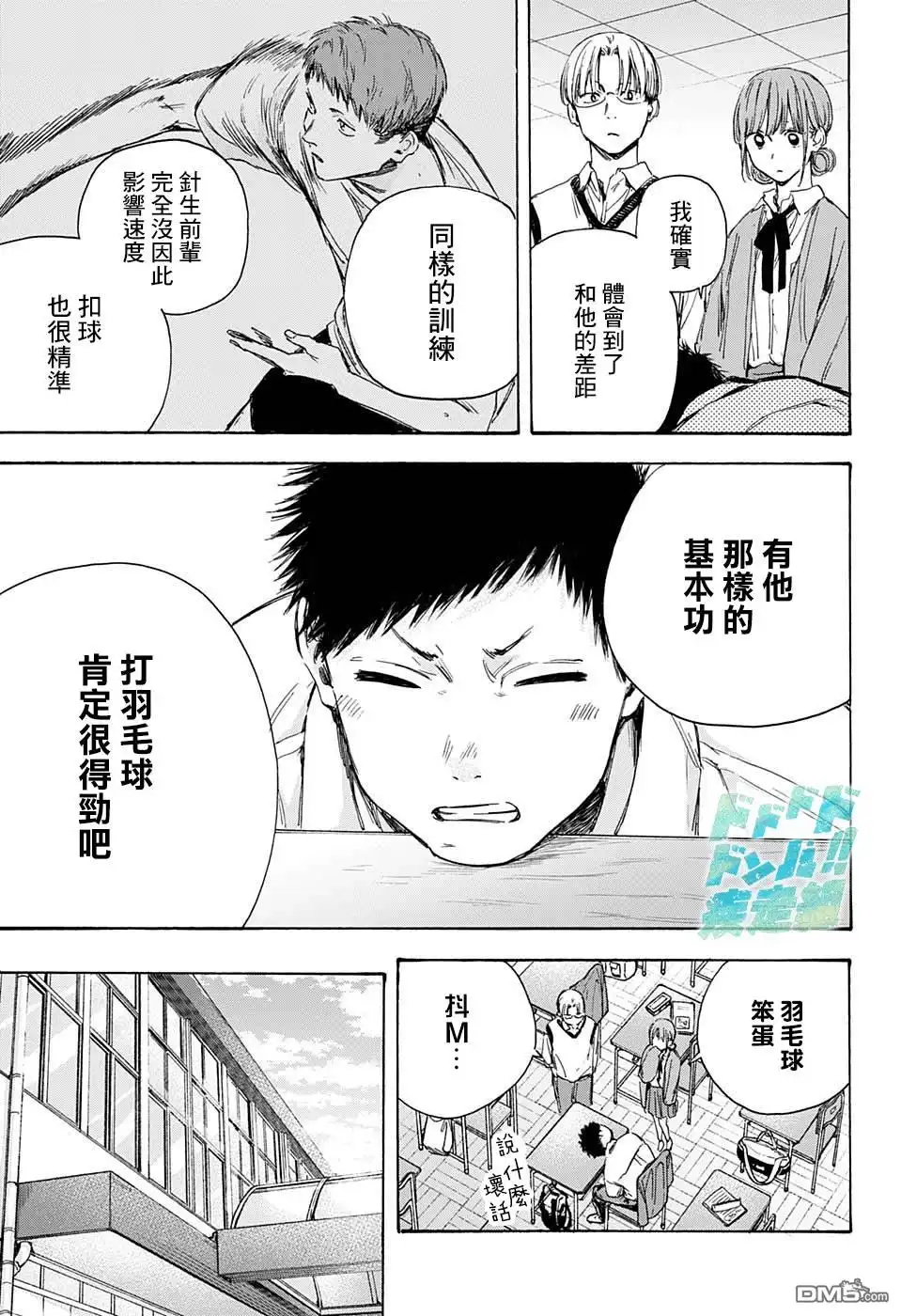 《蓝箱》第8话 双打 第9页