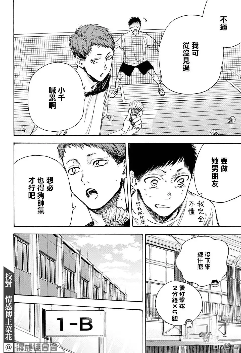 《蓝箱》第8话 双打 第6页