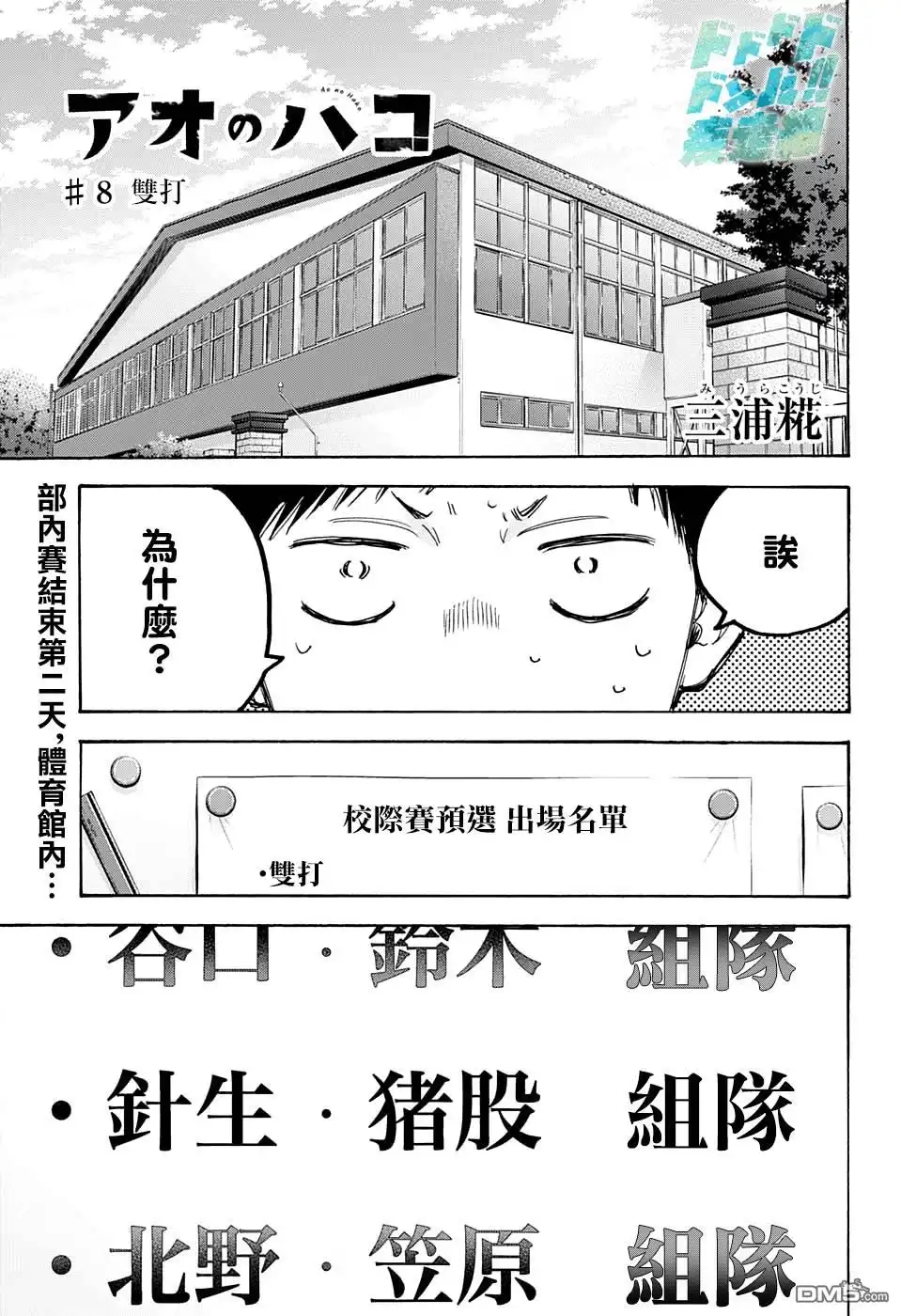 《蓝箱》第8话 双打 第1页