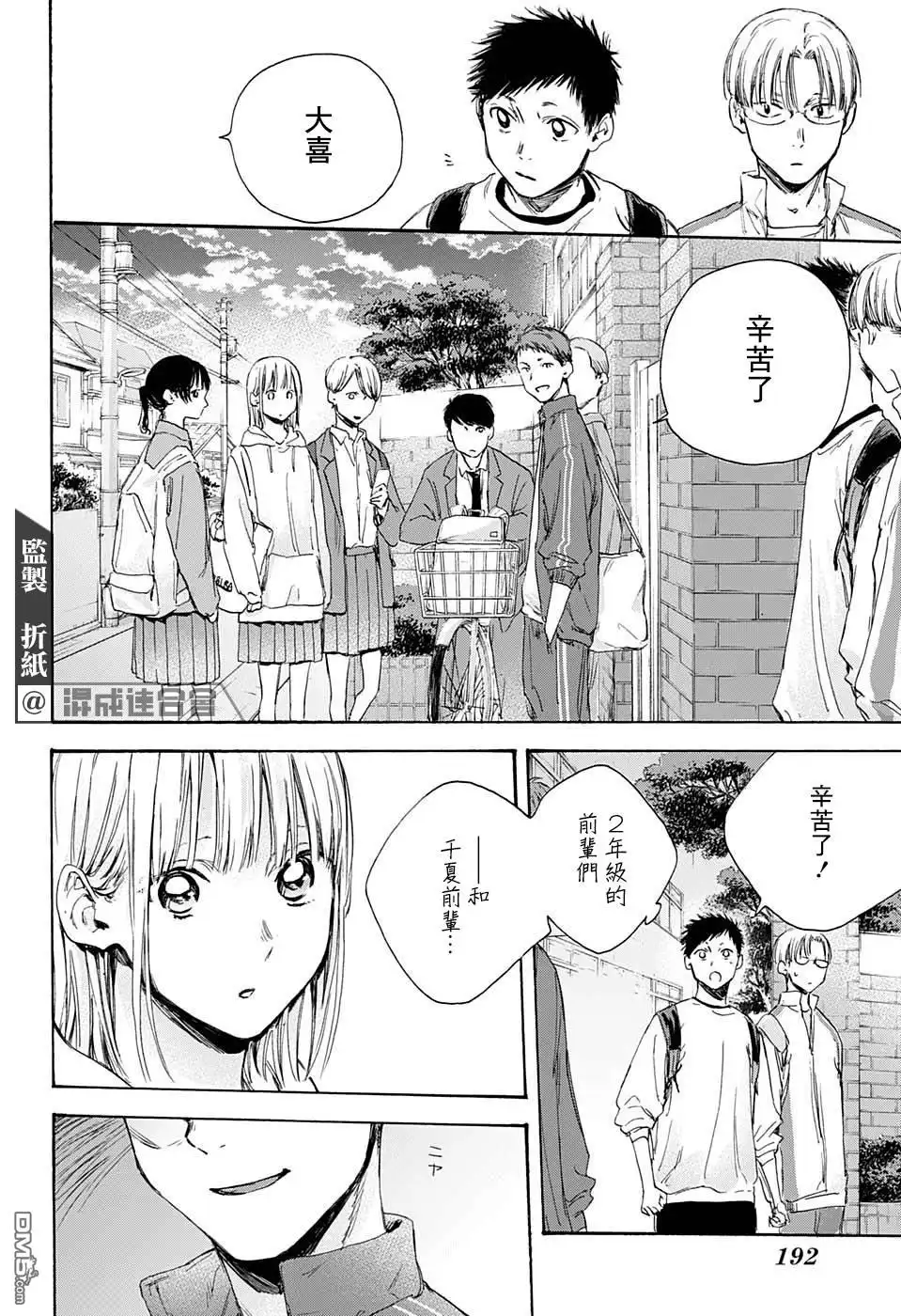 《蓝箱》第8话 双打 第12页