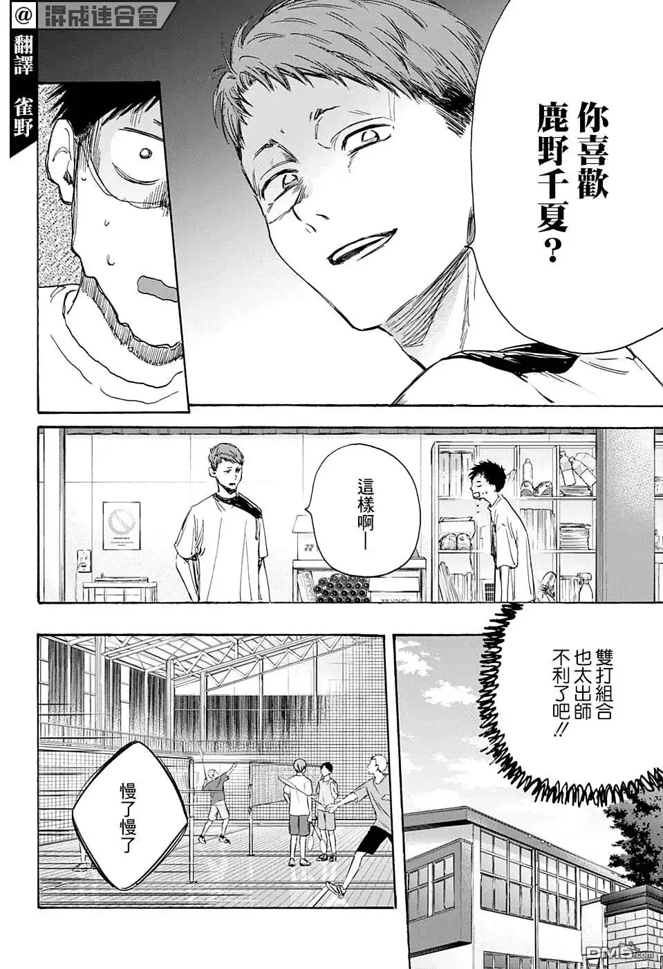 《蓝箱》第8话 双打 第4页
