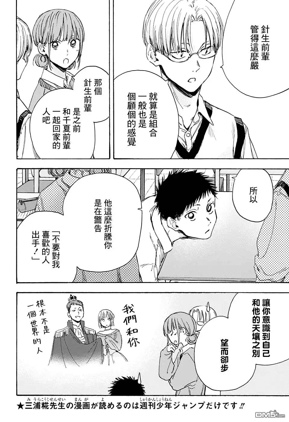《蓝箱》第8话 双打 第8页