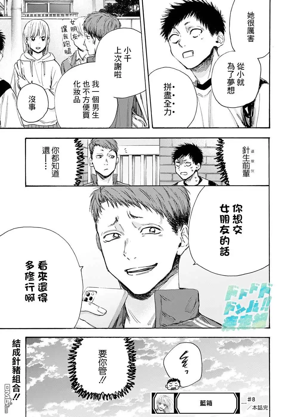 《蓝箱》第8话 双打 第17页