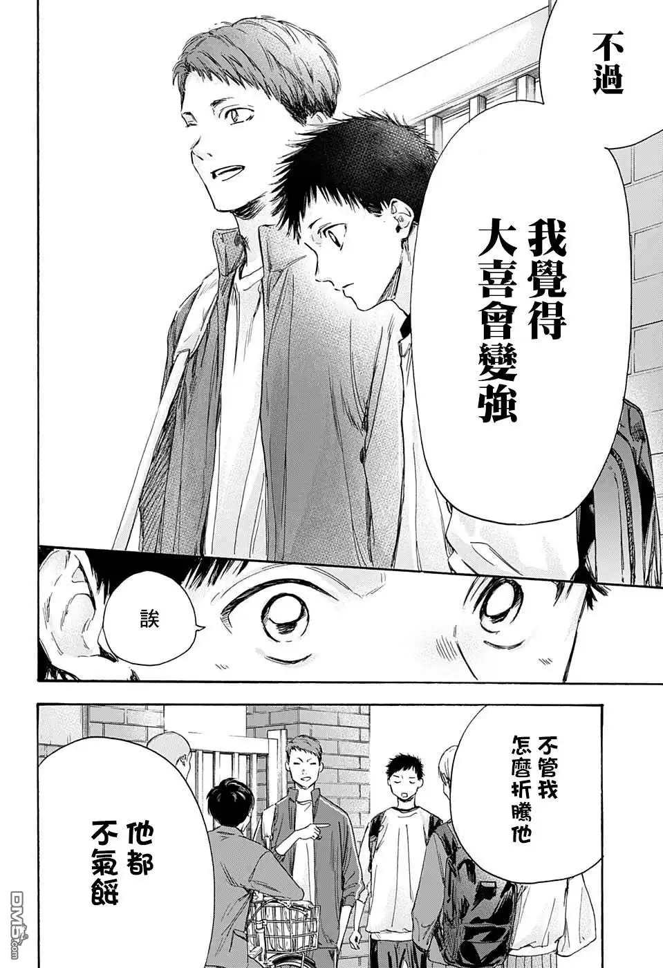 《蓝箱》第8话 双打 第14页