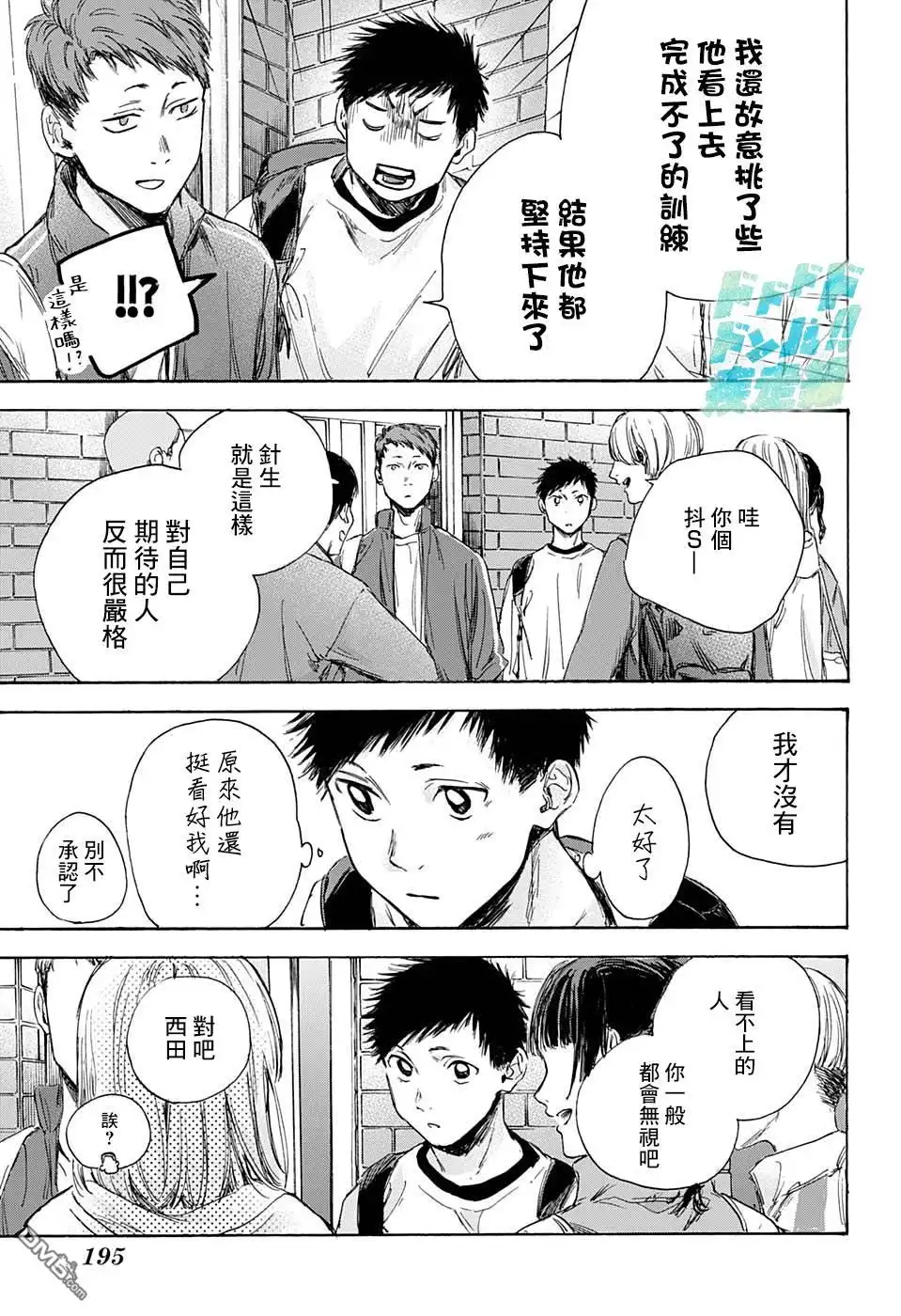 《蓝箱》第8话 双打 第15页