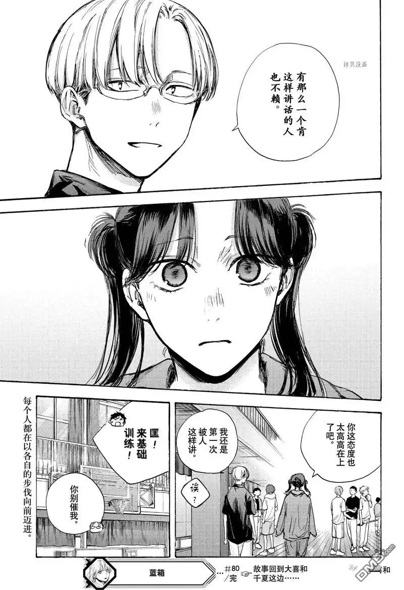 《蓝箱》第80话 第19页
