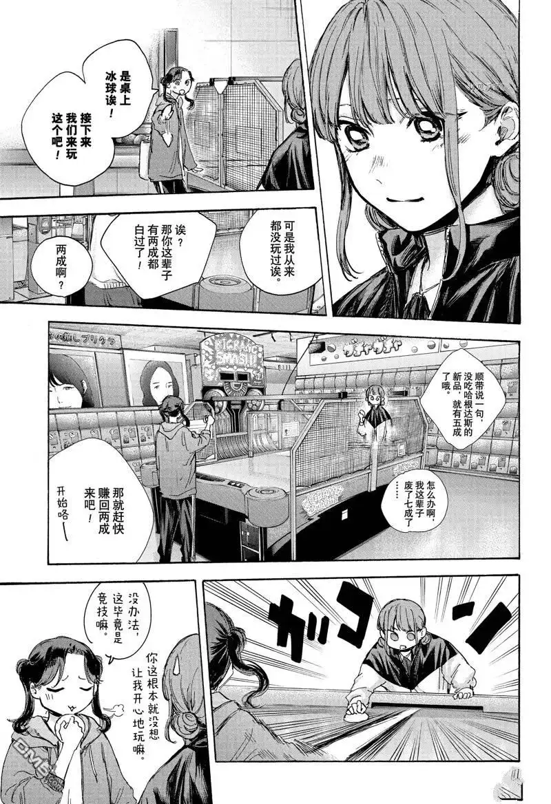 《蓝箱》第80话 第9页