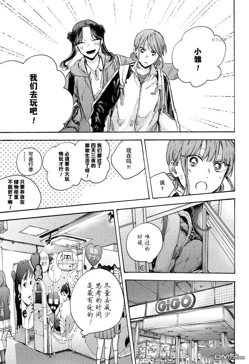 《蓝箱》第80话 第7页
