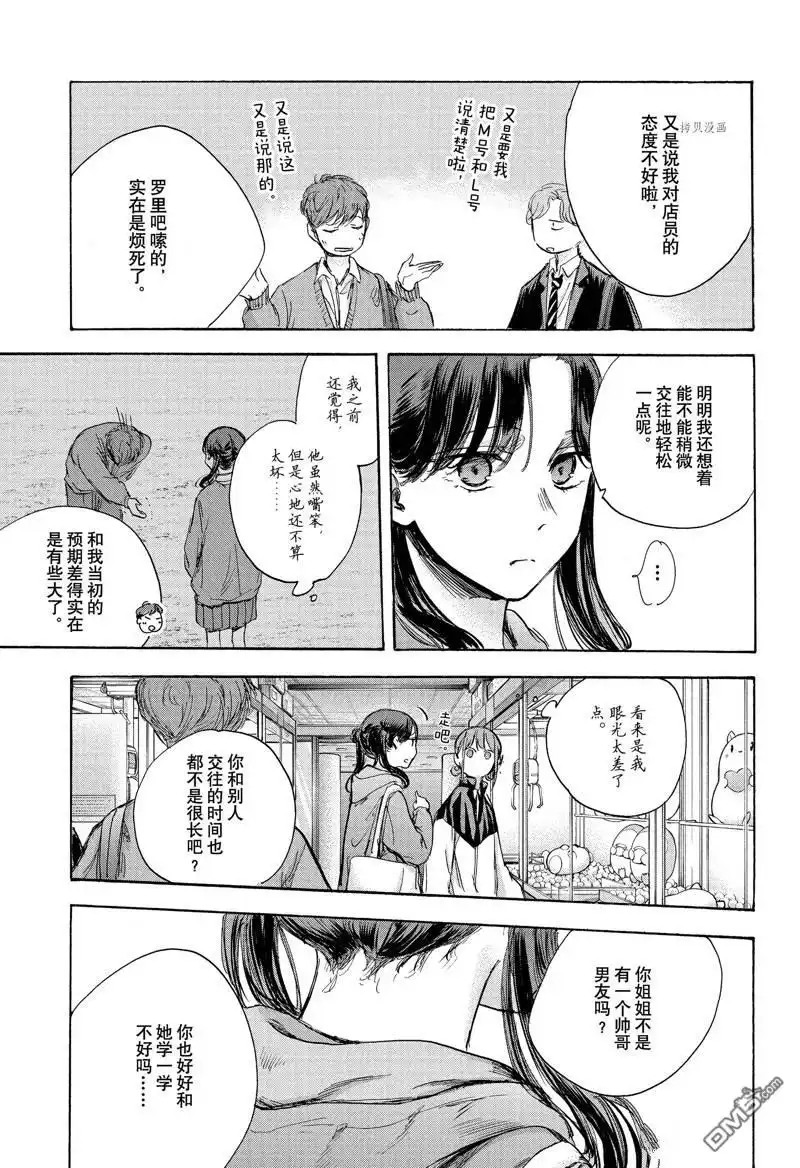 《蓝箱》第80话 第13页