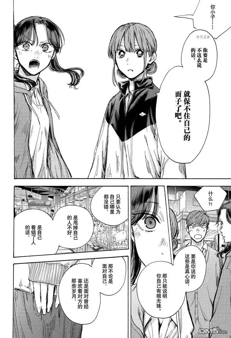 《蓝箱》第80话 第14页