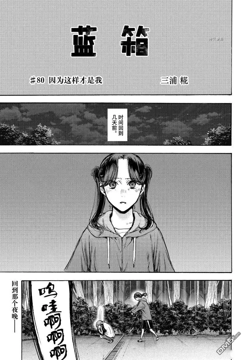 《蓝箱》第80话 第1页