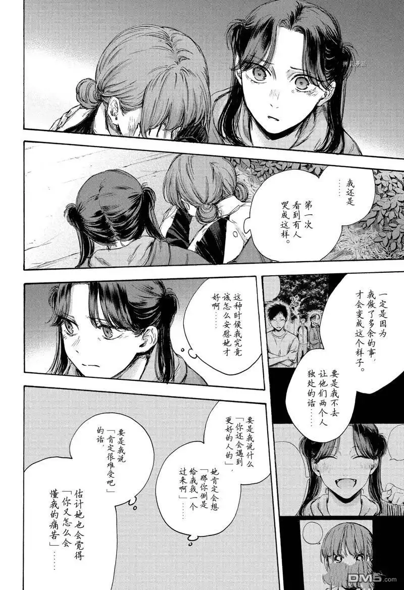 《蓝箱》第80话 第2页
