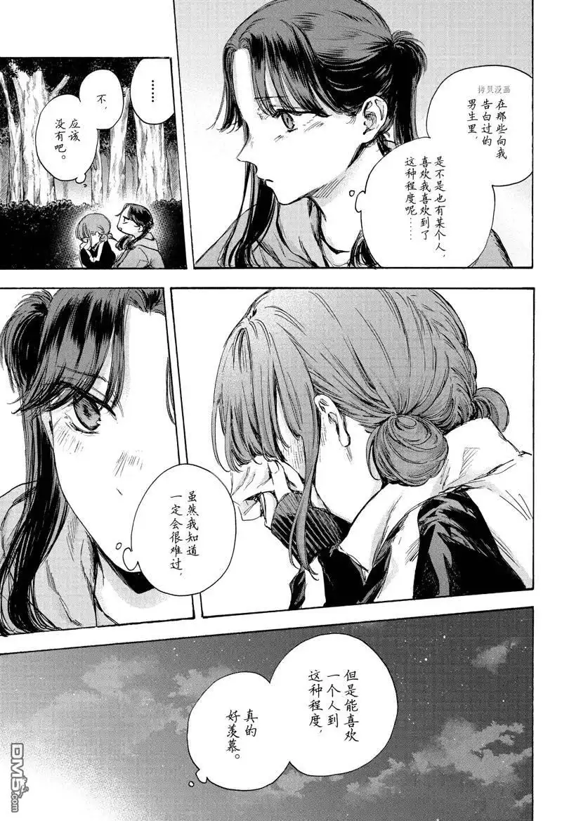 《蓝箱》第80话 第5页