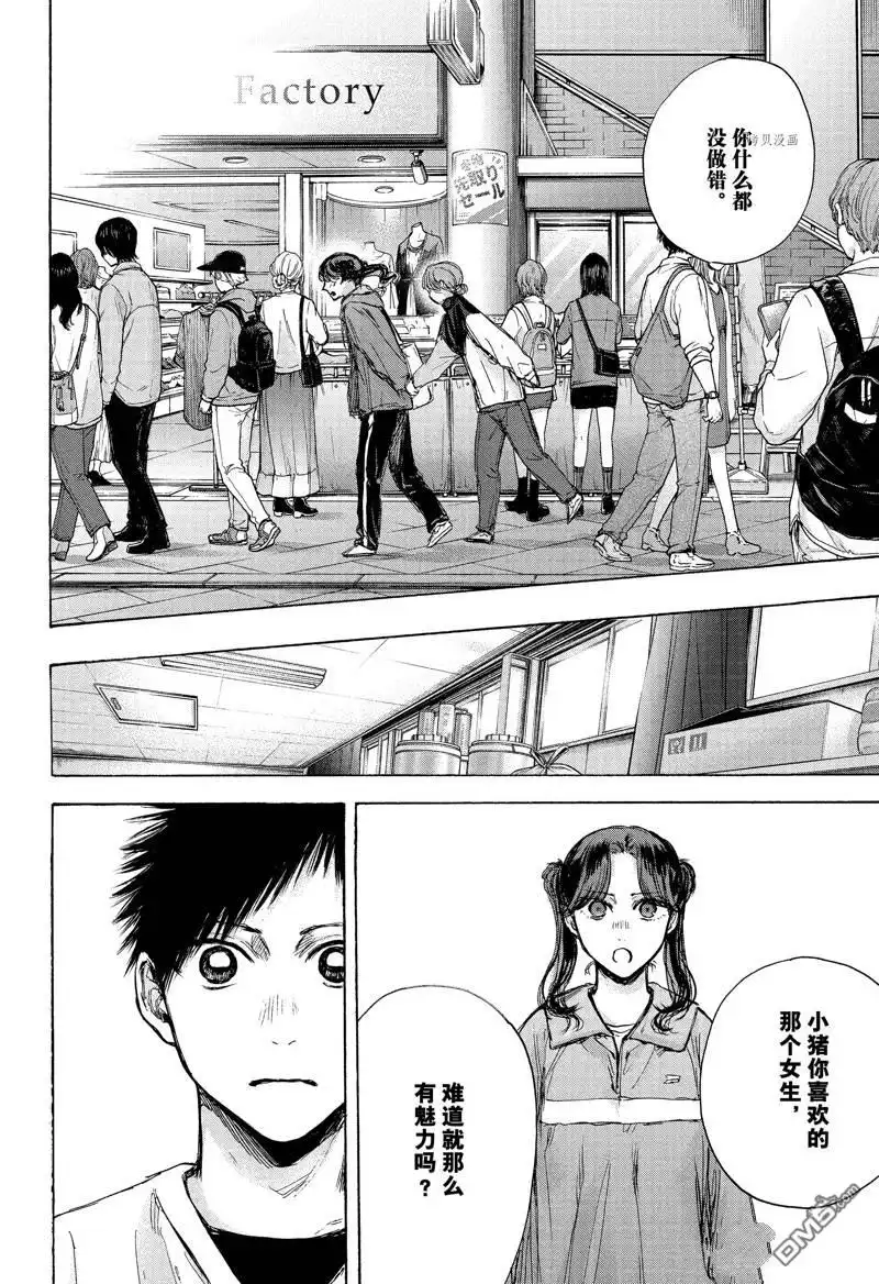 《蓝箱》第80话 第16页